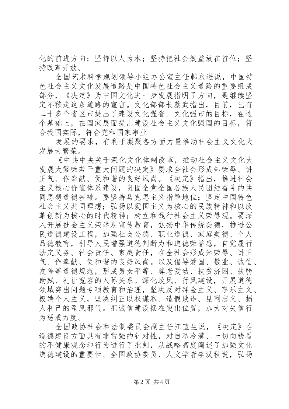 学习《深化文化体制改革推动社会主义文化大发展大繁荣若干重大问题决定》心得体会_第2页