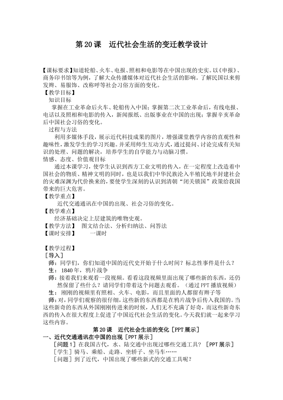 社会生活的变化 (2)_第1页