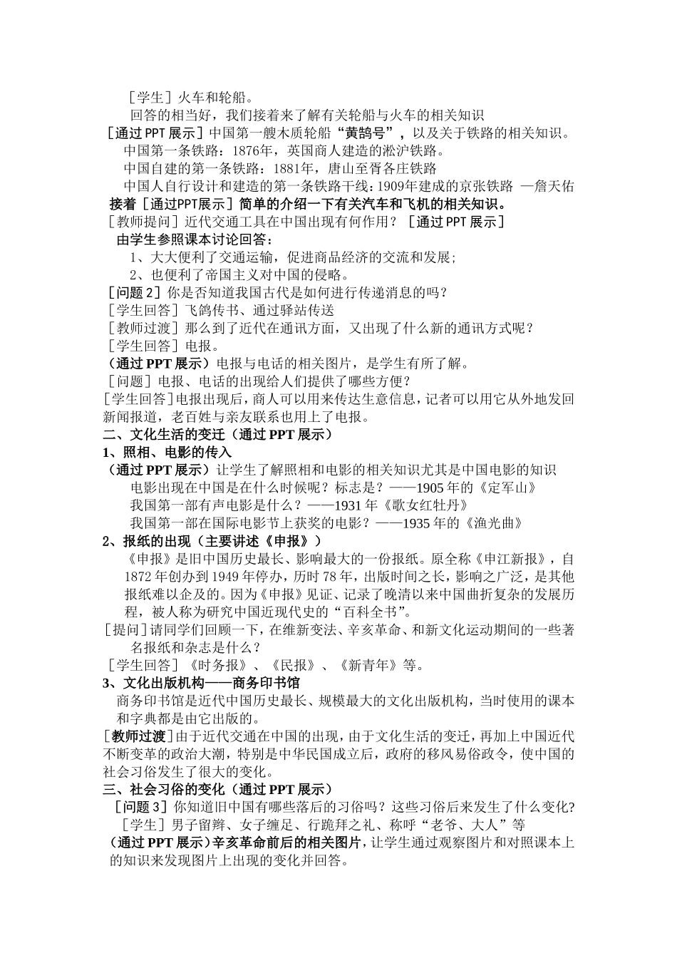 社会生活的变化 (2)_第2页