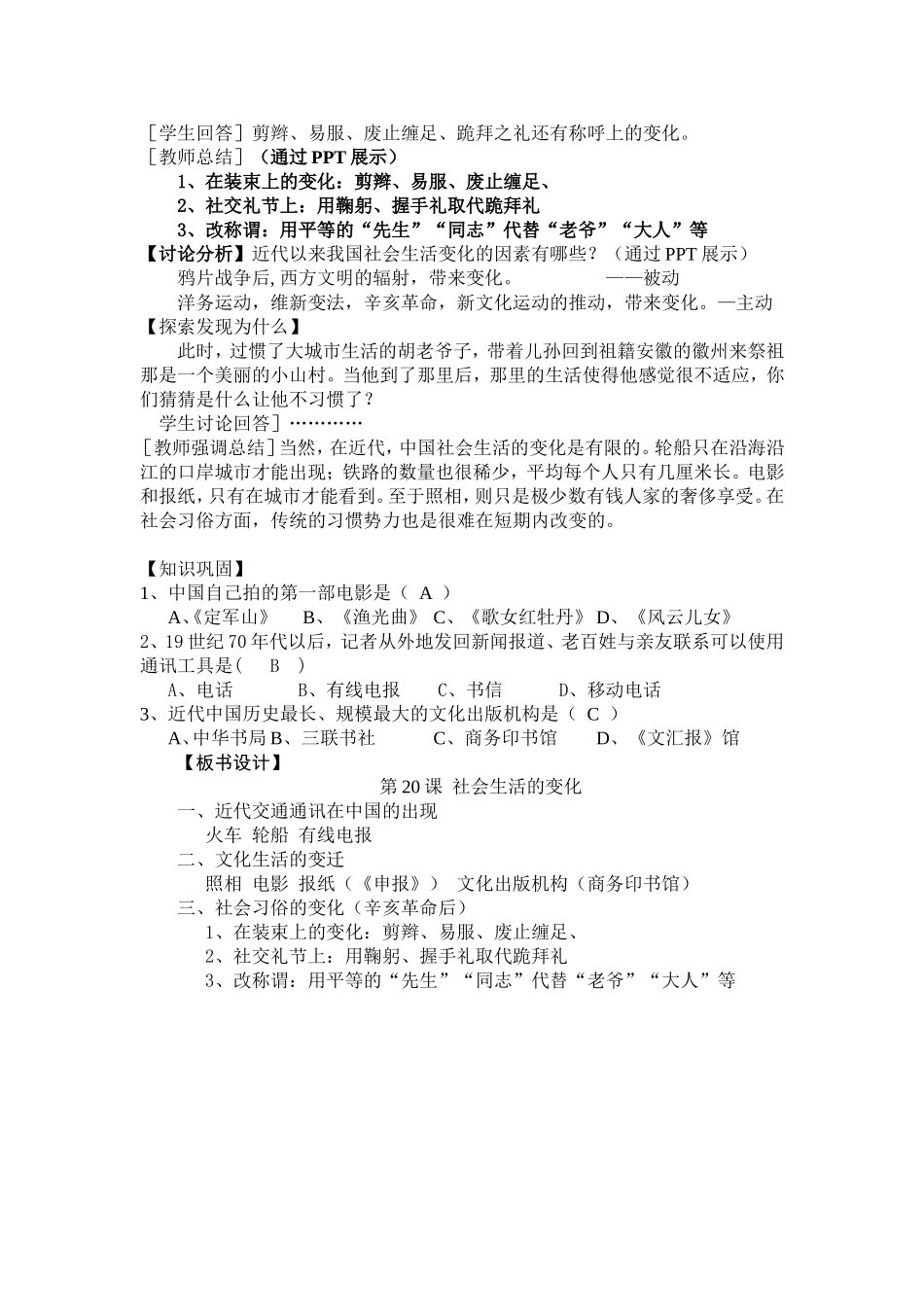 社会生活的变化 (2)_第3页