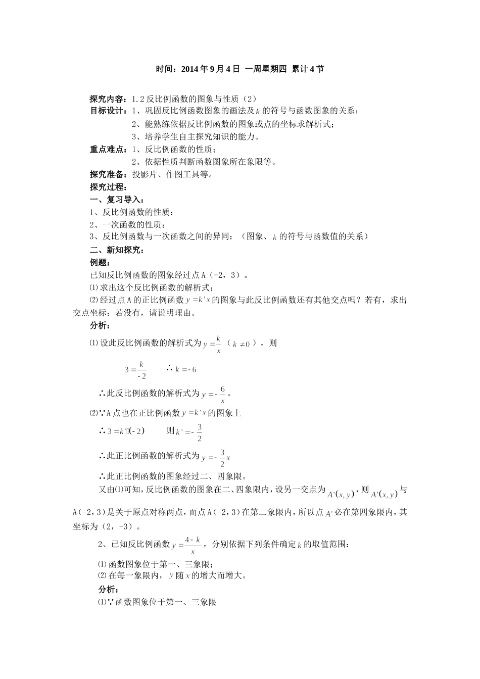 反比例函数的图象与性质（2）_第1页