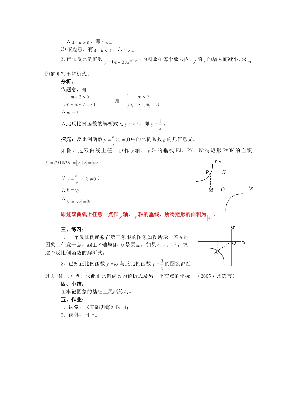 反比例函数的图象与性质（2）_第2页