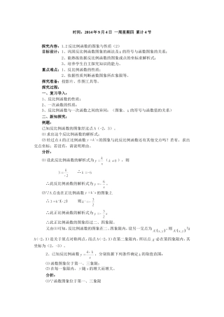 反比例函数的图象与性质（2）