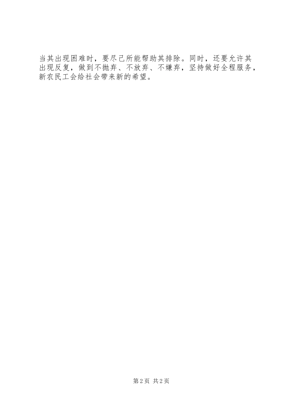 农民工就业问题心得体会：新形势，新变化_第2页