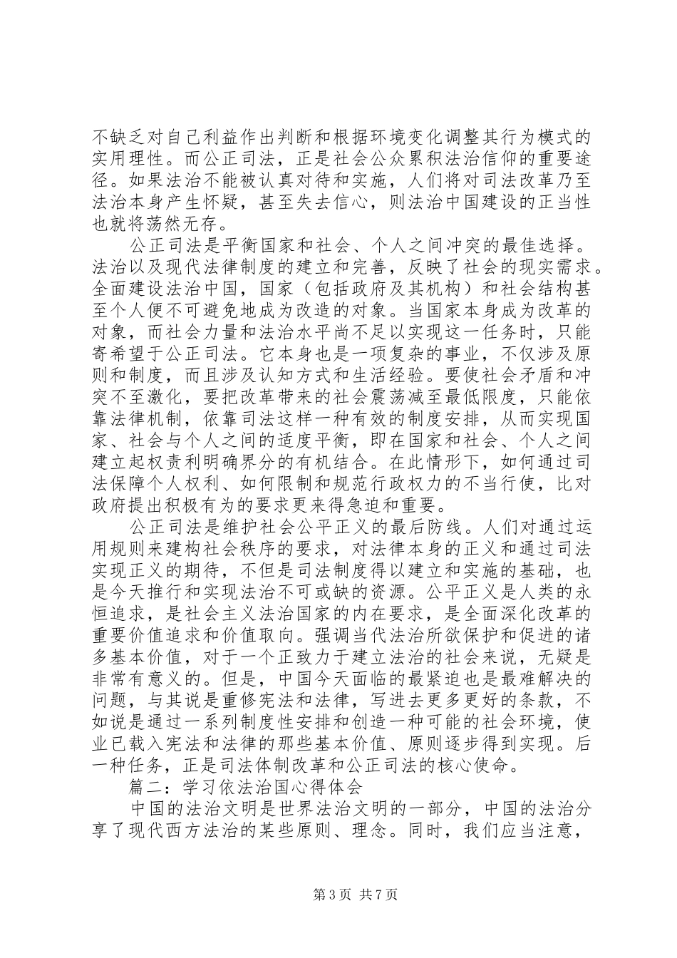 学习依法治国心得体会20XX年_第3页