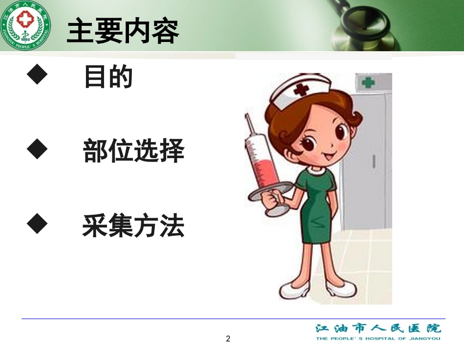 动脉血气的采集方法_第2页