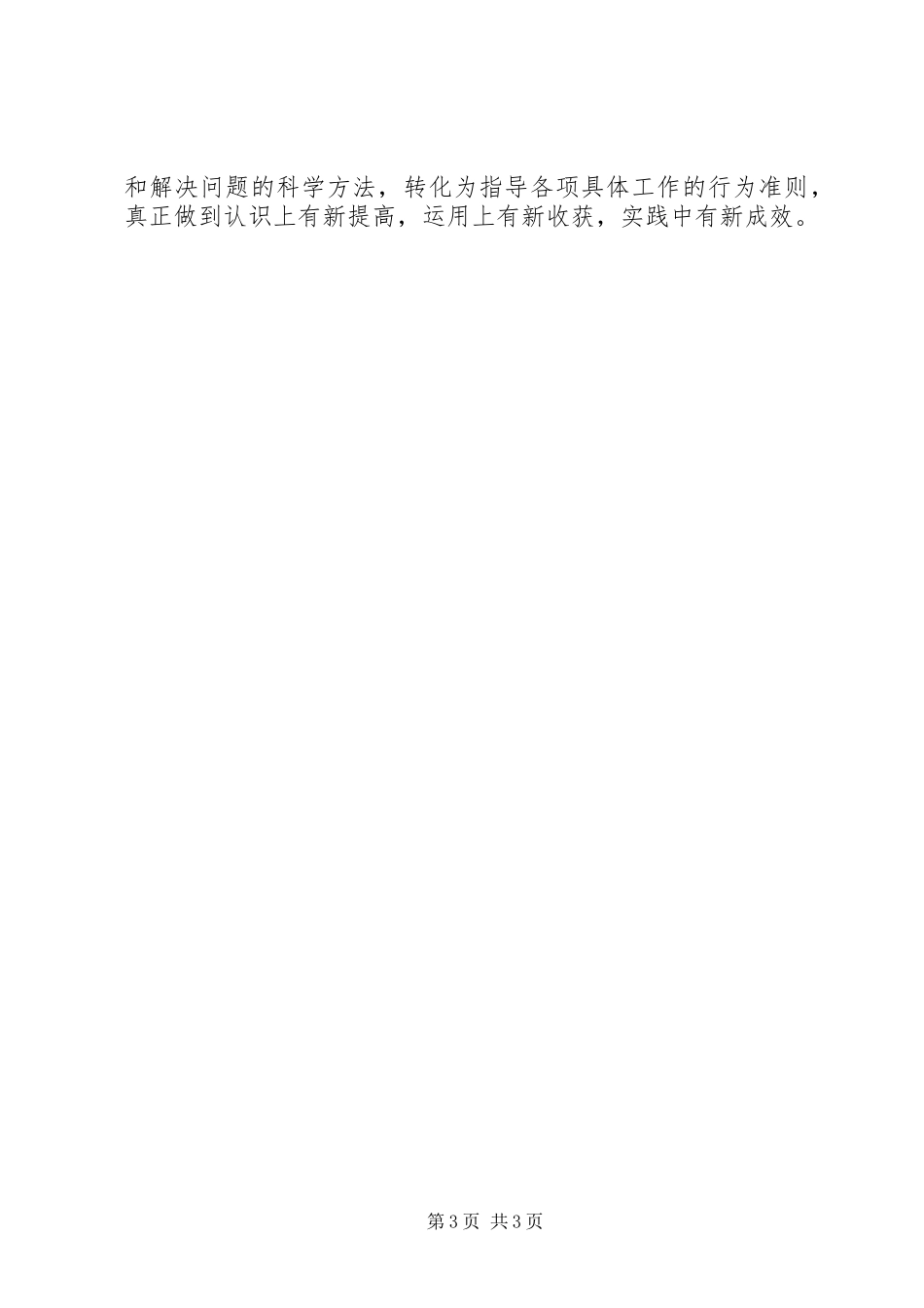 学习党的十七大精神心得体2_第3页