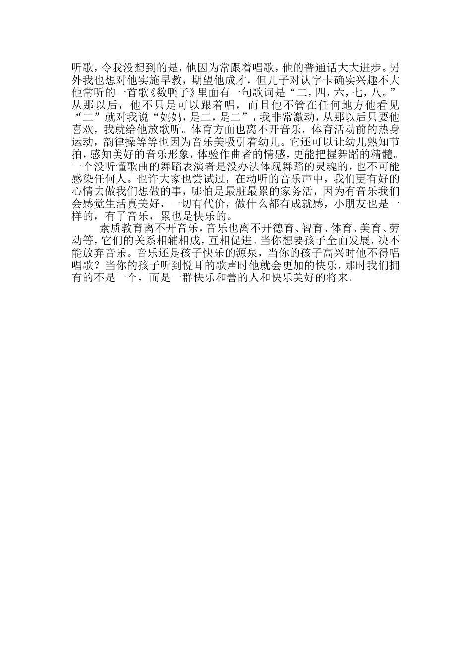 音乐教育在素质教育中的地位_第2页