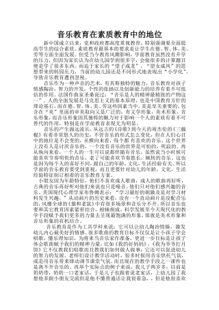 音乐教育在素质教育中的地位