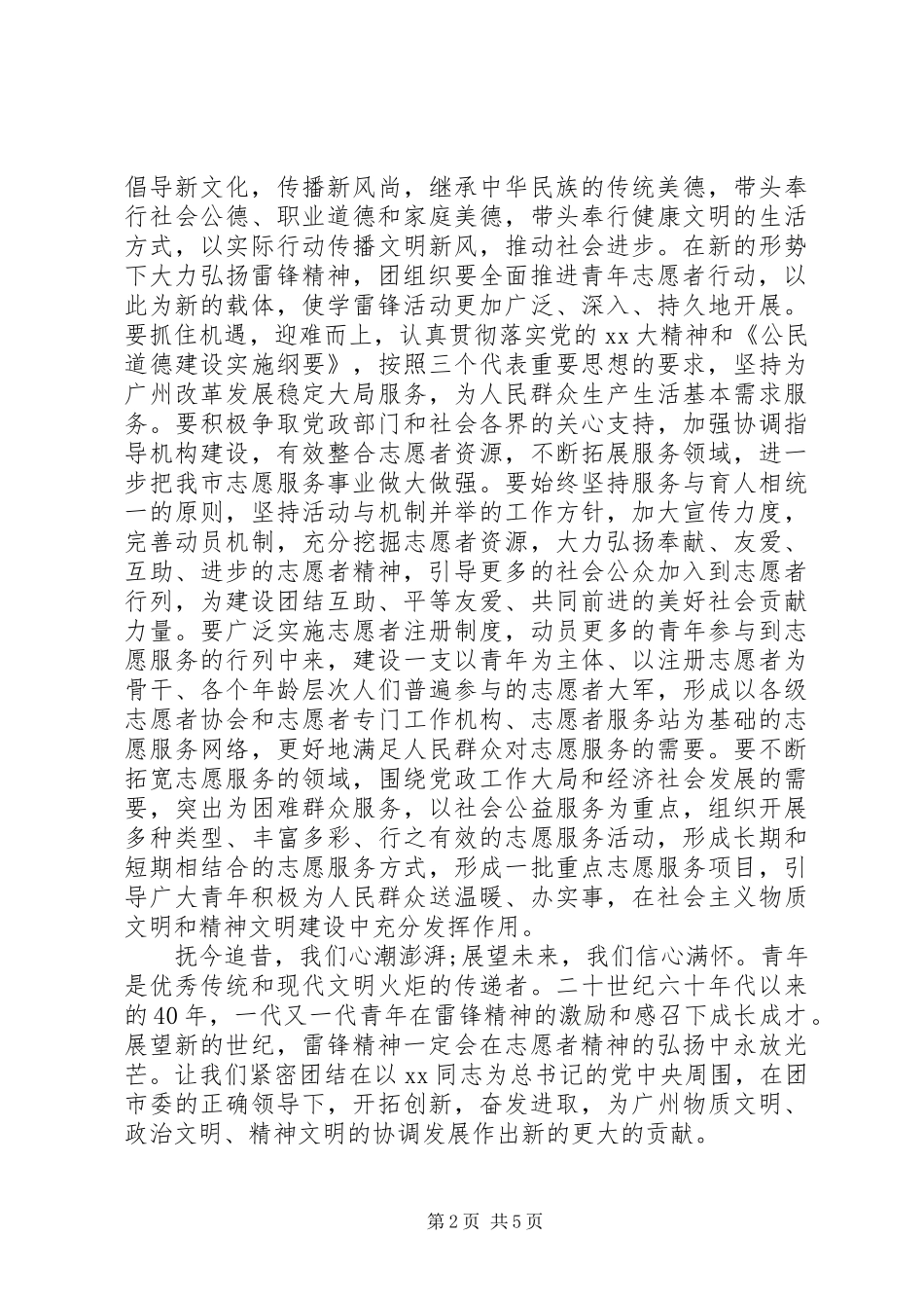学习四个全面体会心得_第2页