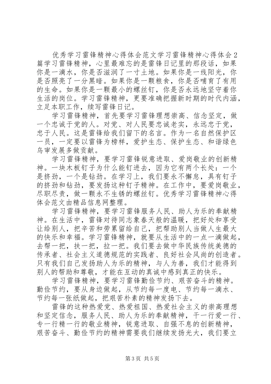 学习四个全面体会心得_第3页