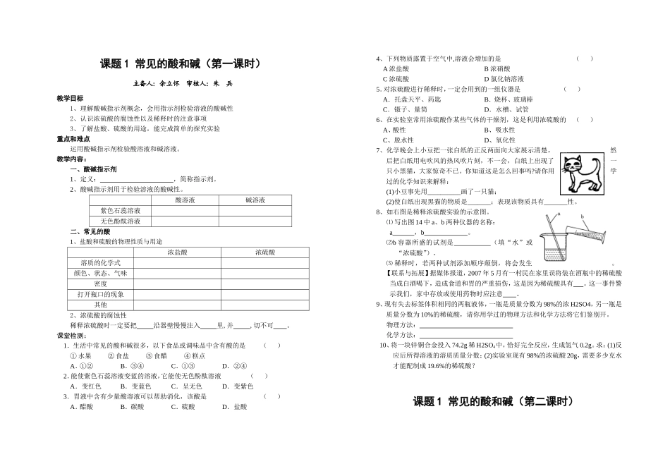 课题1常见的酸和碱[1]_第1页