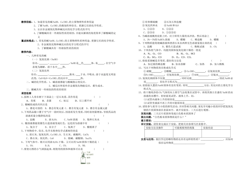 课题1常见的酸和碱[1]_第3页