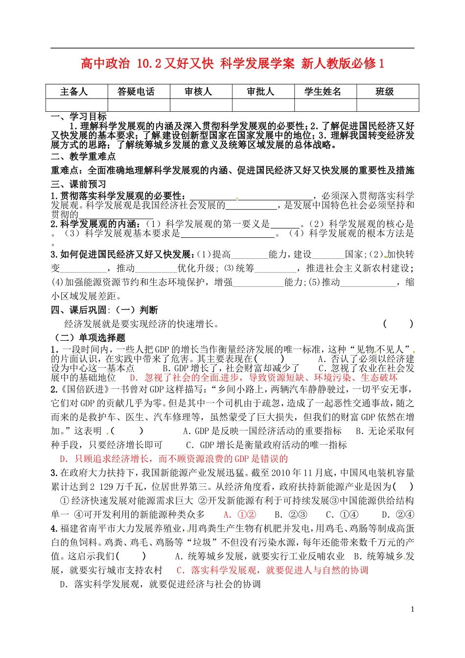 高中政治102又好又快科学发展学案新人教版必修1_第1页