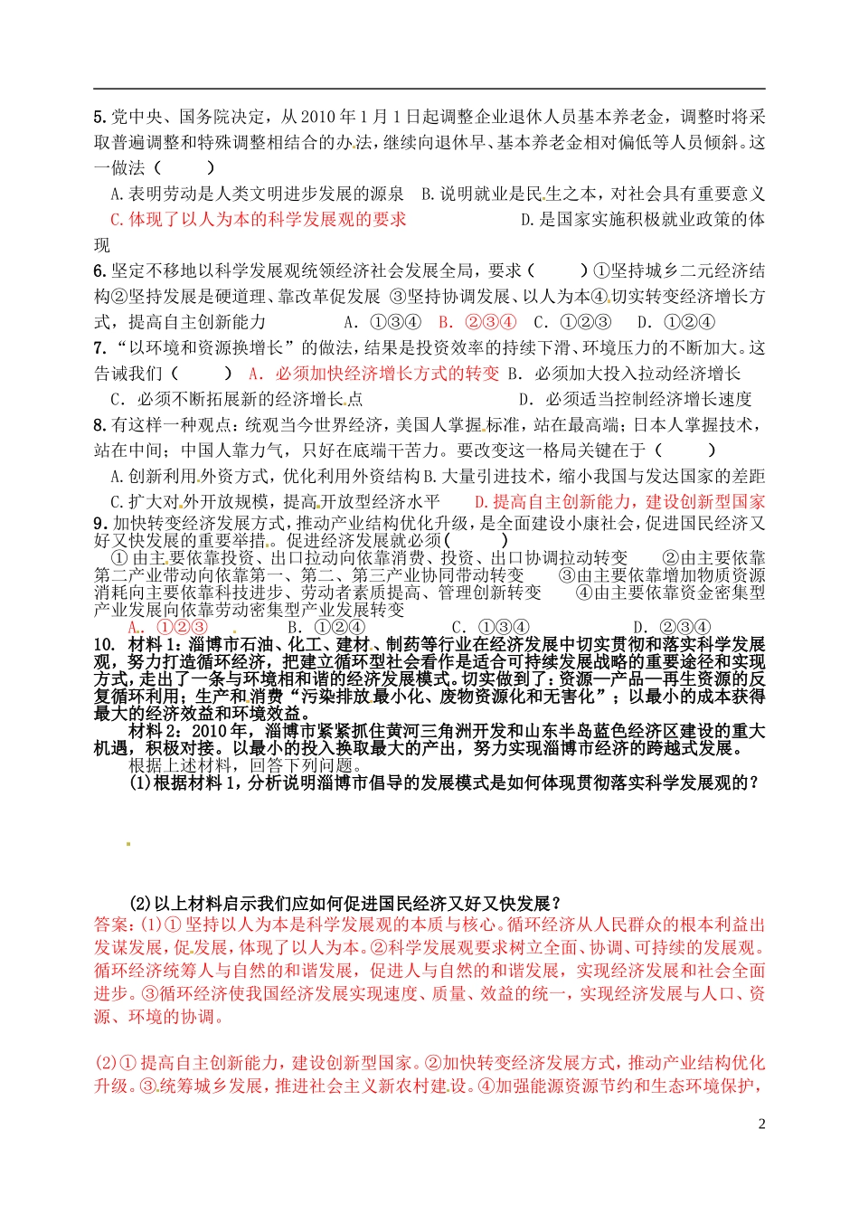 高中政治102又好又快科学发展学案新人教版必修1_第2页