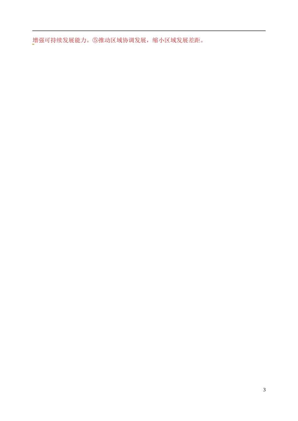 高中政治102又好又快科学发展学案新人教版必修1_第3页