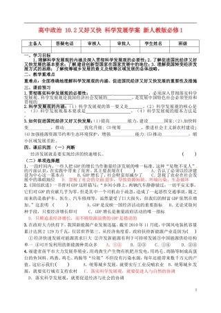 高中政治102又好又快科学发展学案新人教版必修1