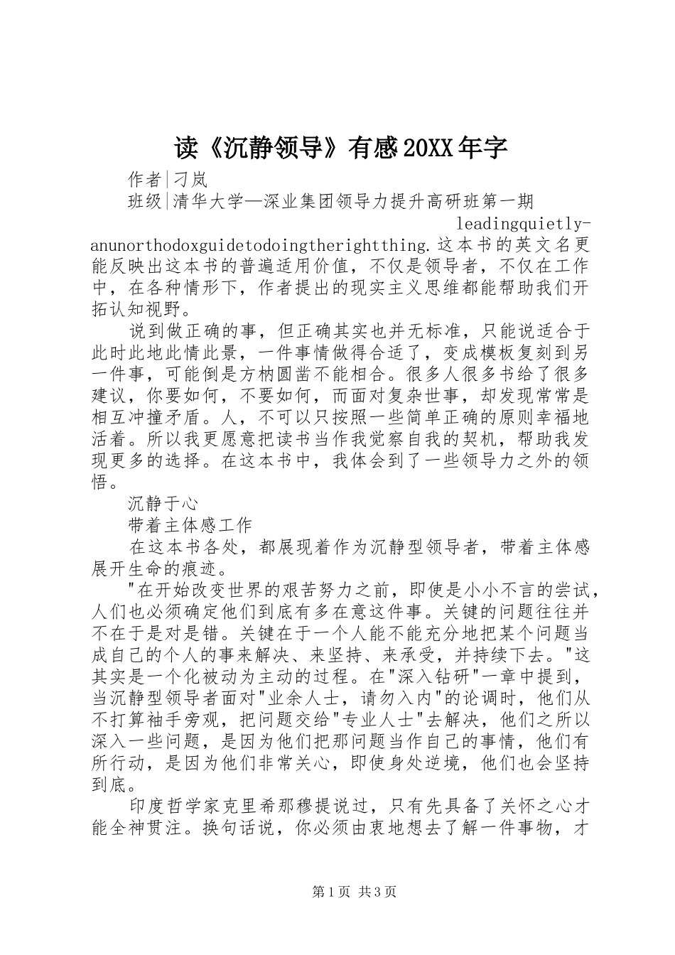读《沉静领导》有感20XX年字 (2)_第1页