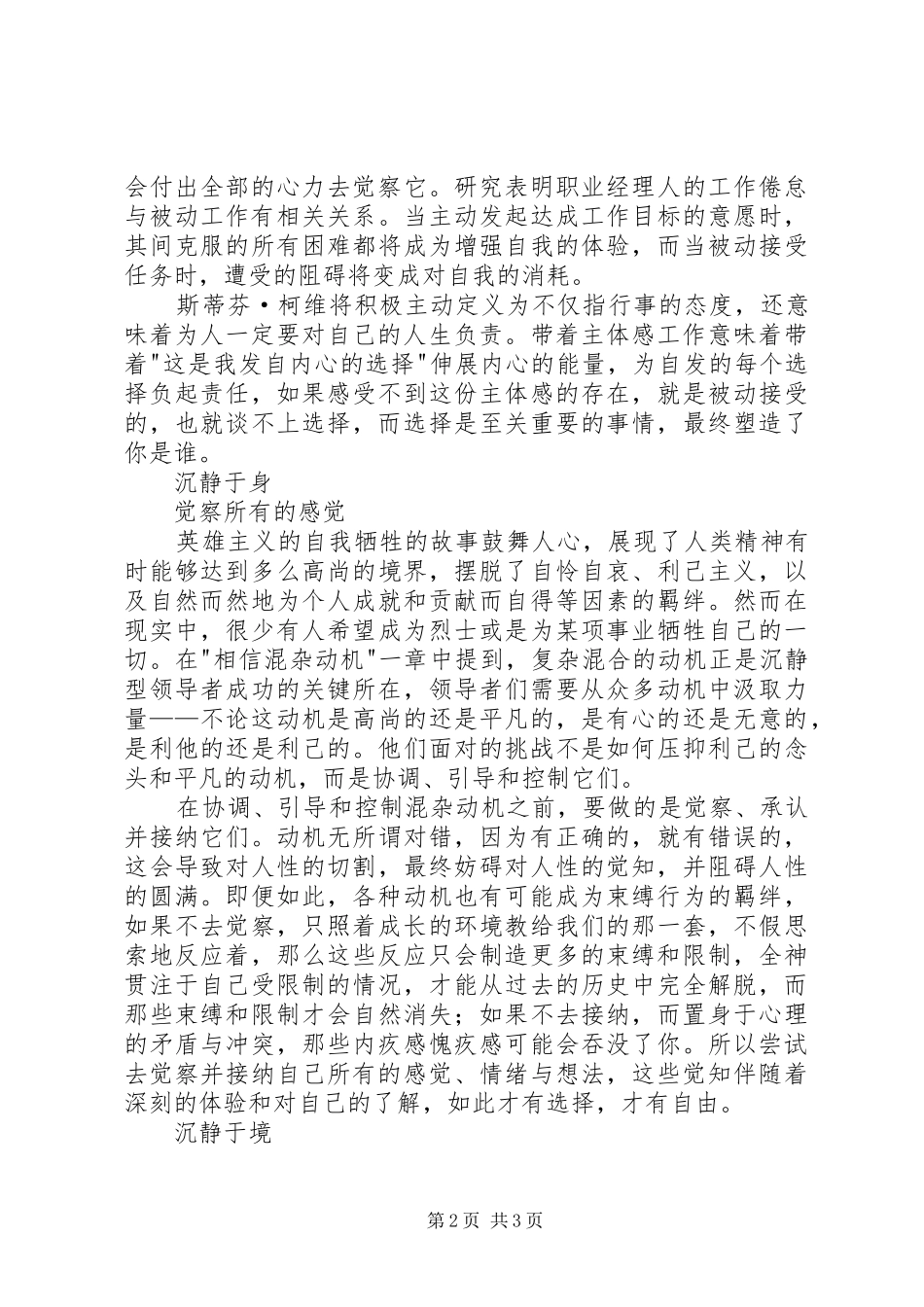 读《沉静领导》有感20XX年字 (2)_第2页