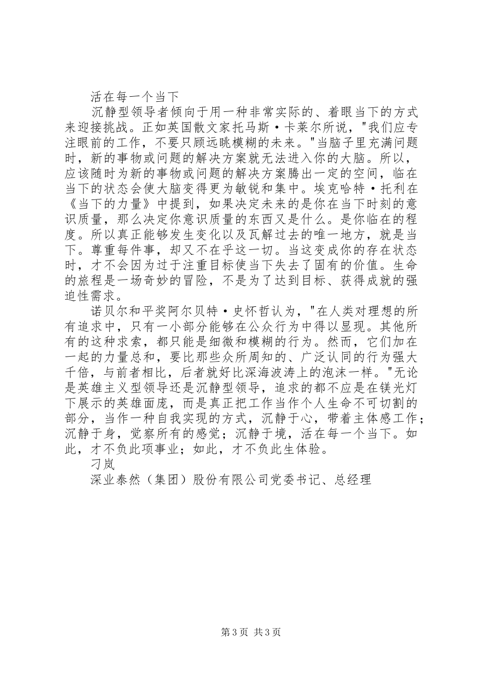 读《沉静领导》有感20XX年字 (2)_第3页