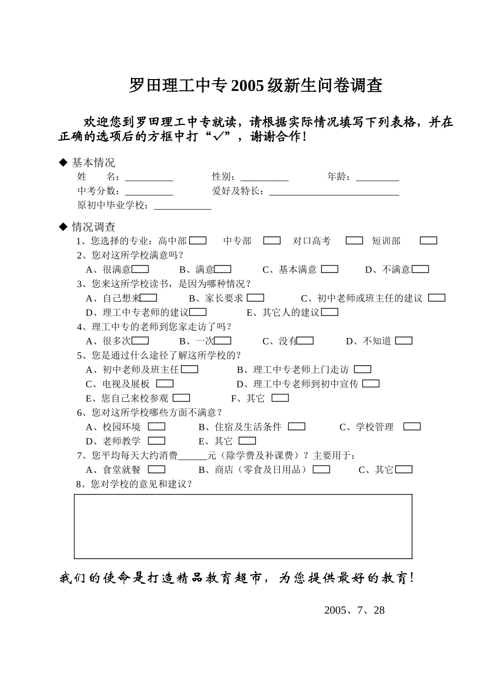 新生问卷调查表_第1页