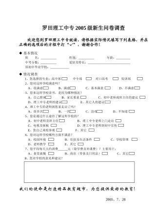 新生问卷调查表
