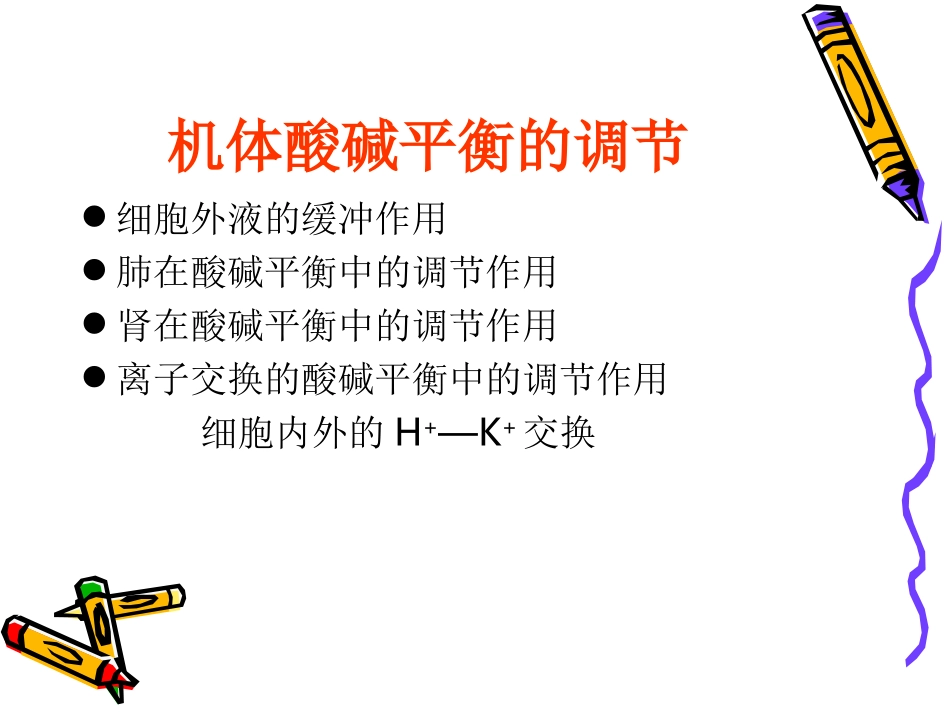 酸碱失衡与动脉血气分析_第3页