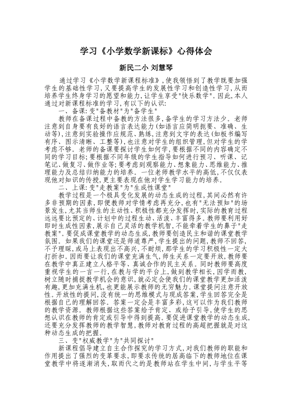 学习《小学数学新课程标准》心得体会_第1页