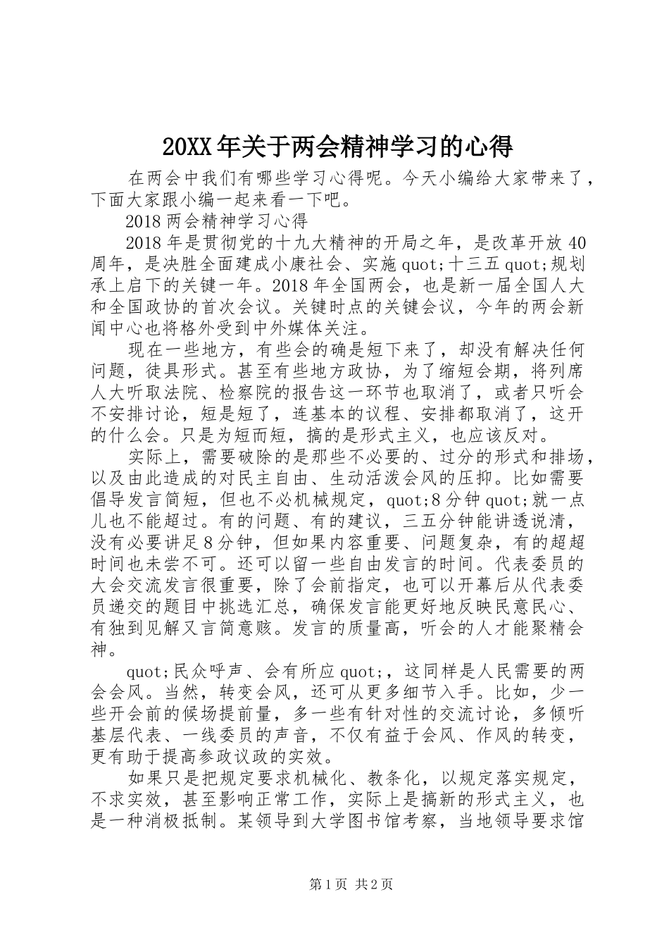20XX年关于两会精神学习的心得_第1页