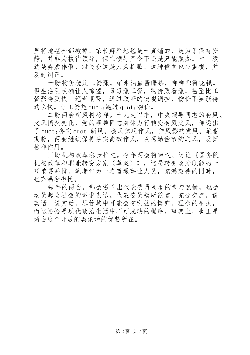 20XX年关于两会精神学习的心得_第2页