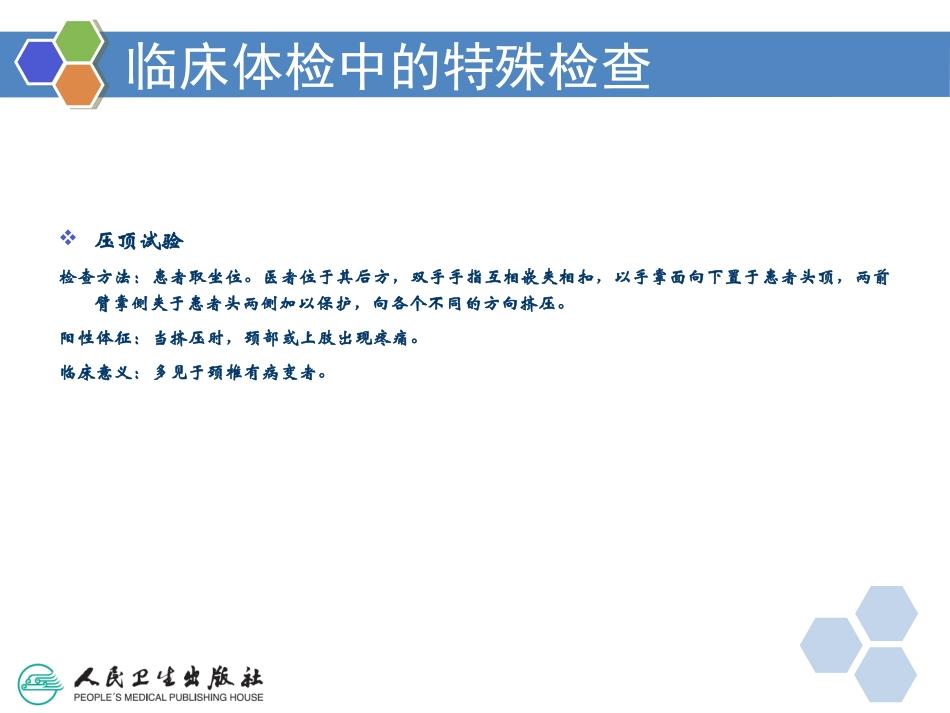 附：推拿常用临床检查_第2页