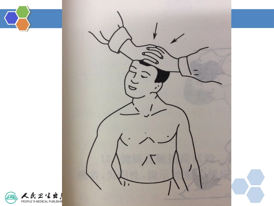附：推拿常用临床检查_第3页