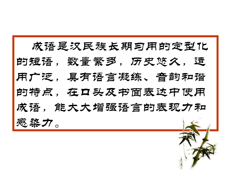 正确使用成语_第2页