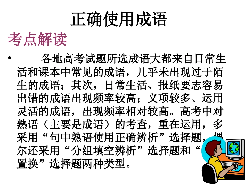 正确使用成语_第3页