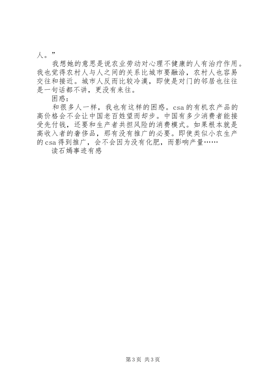 读石嫣事迹有感_第3页