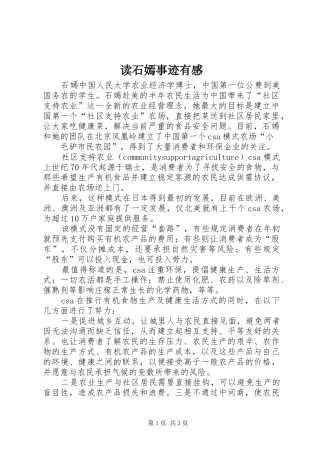 读石嫣事迹有感