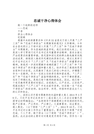 忠诚干净心得体会