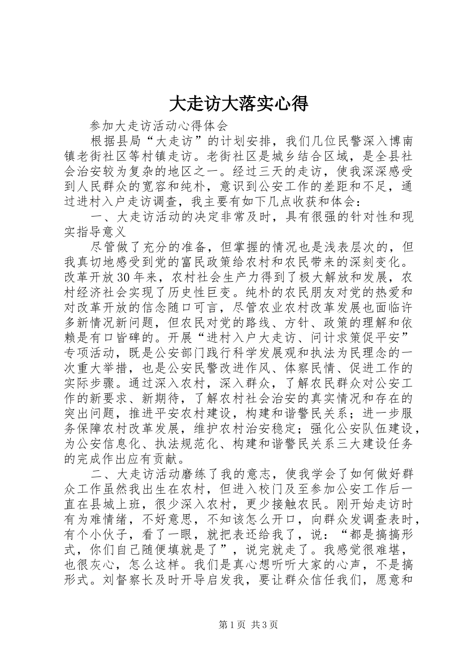 大走访大落实心得_2_第1页