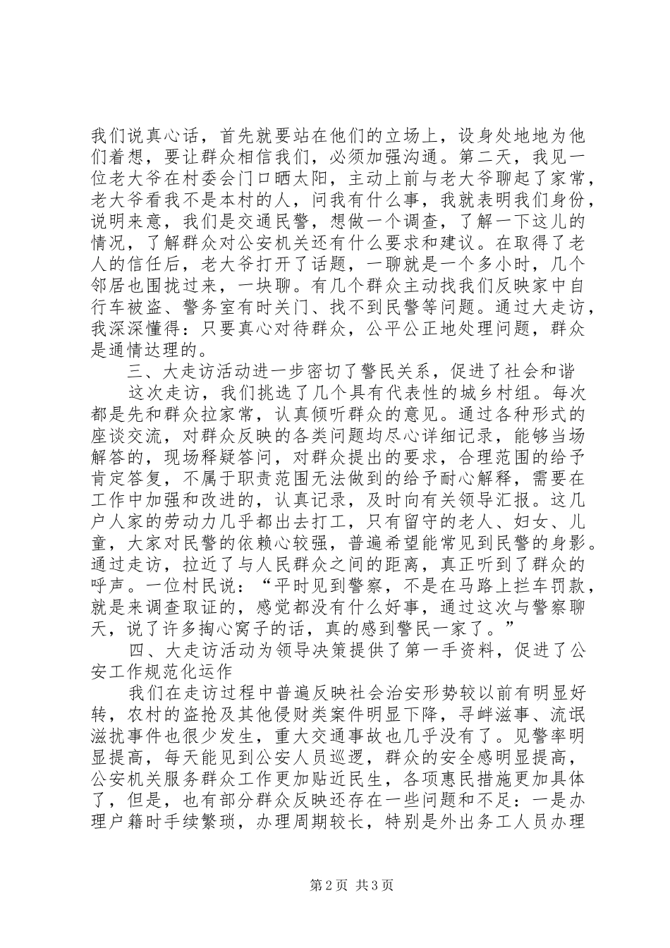 大走访大落实心得_2_第2页