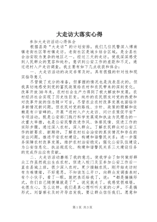 大走访大落实心得_2