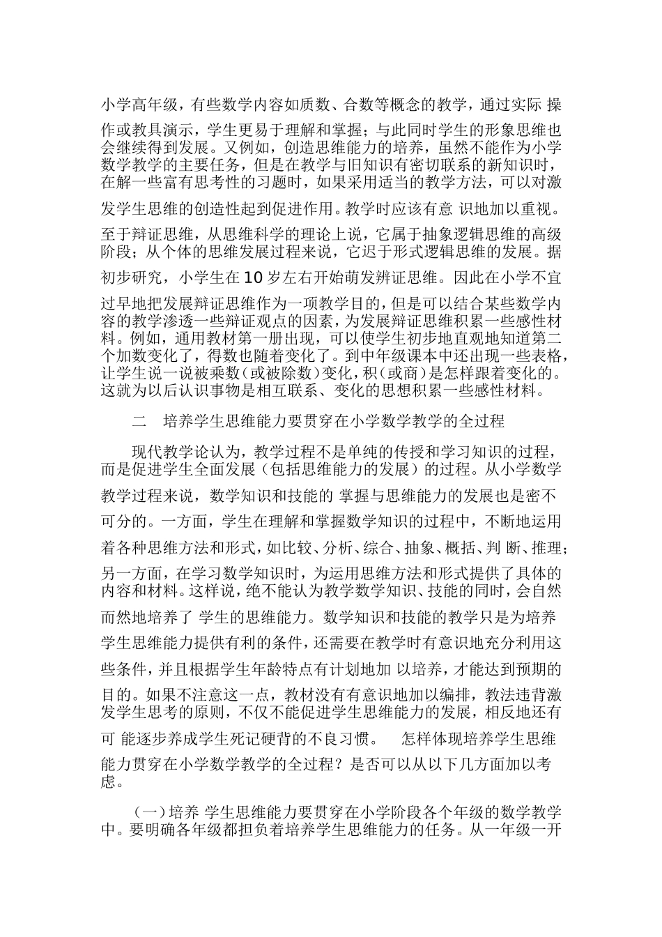在教学中培养学生的思维能力-马延林_第2页