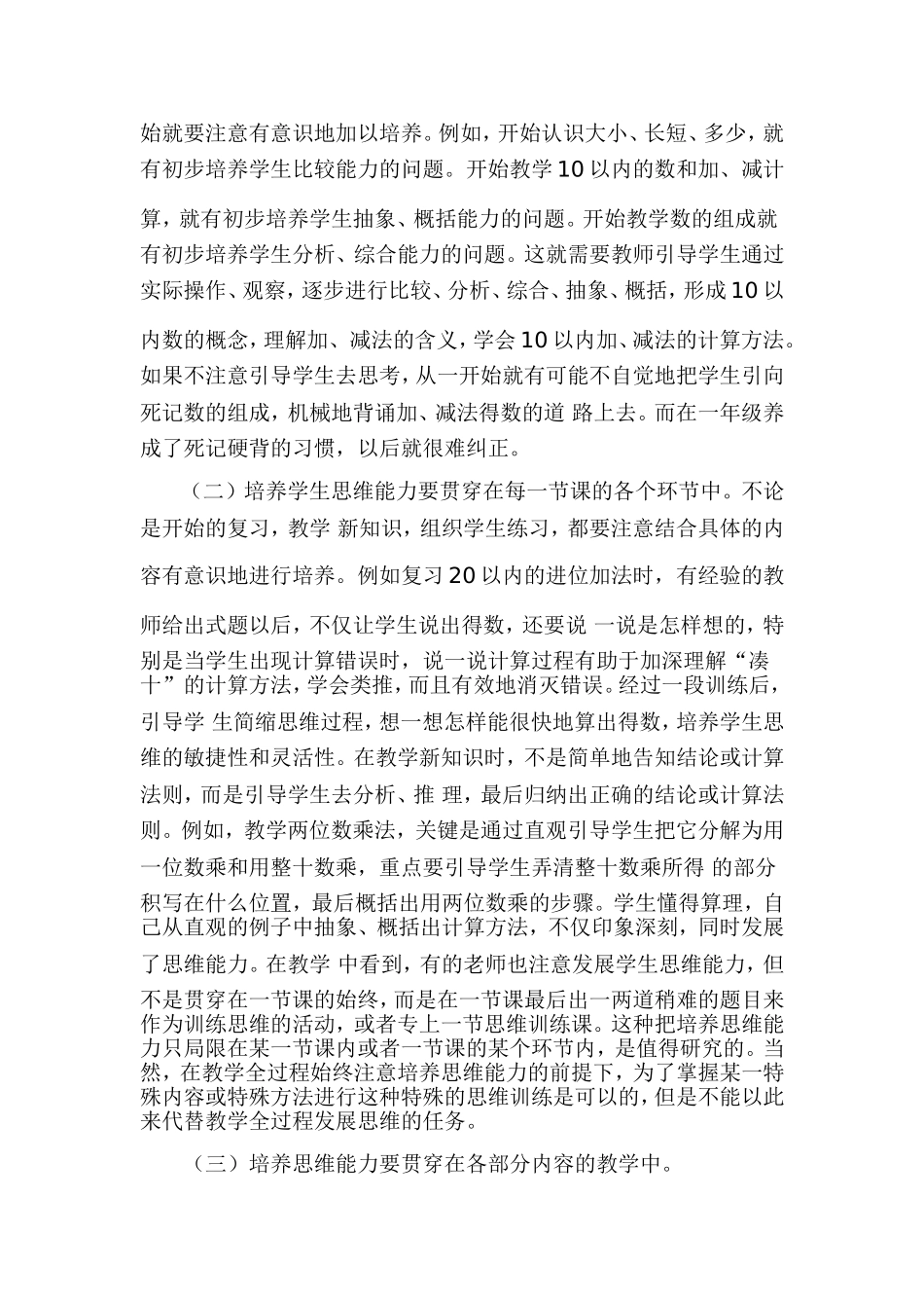 在教学中培养学生的思维能力-马延林_第3页