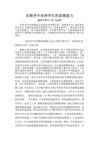 在教学中培养学生的思维能力-马延林