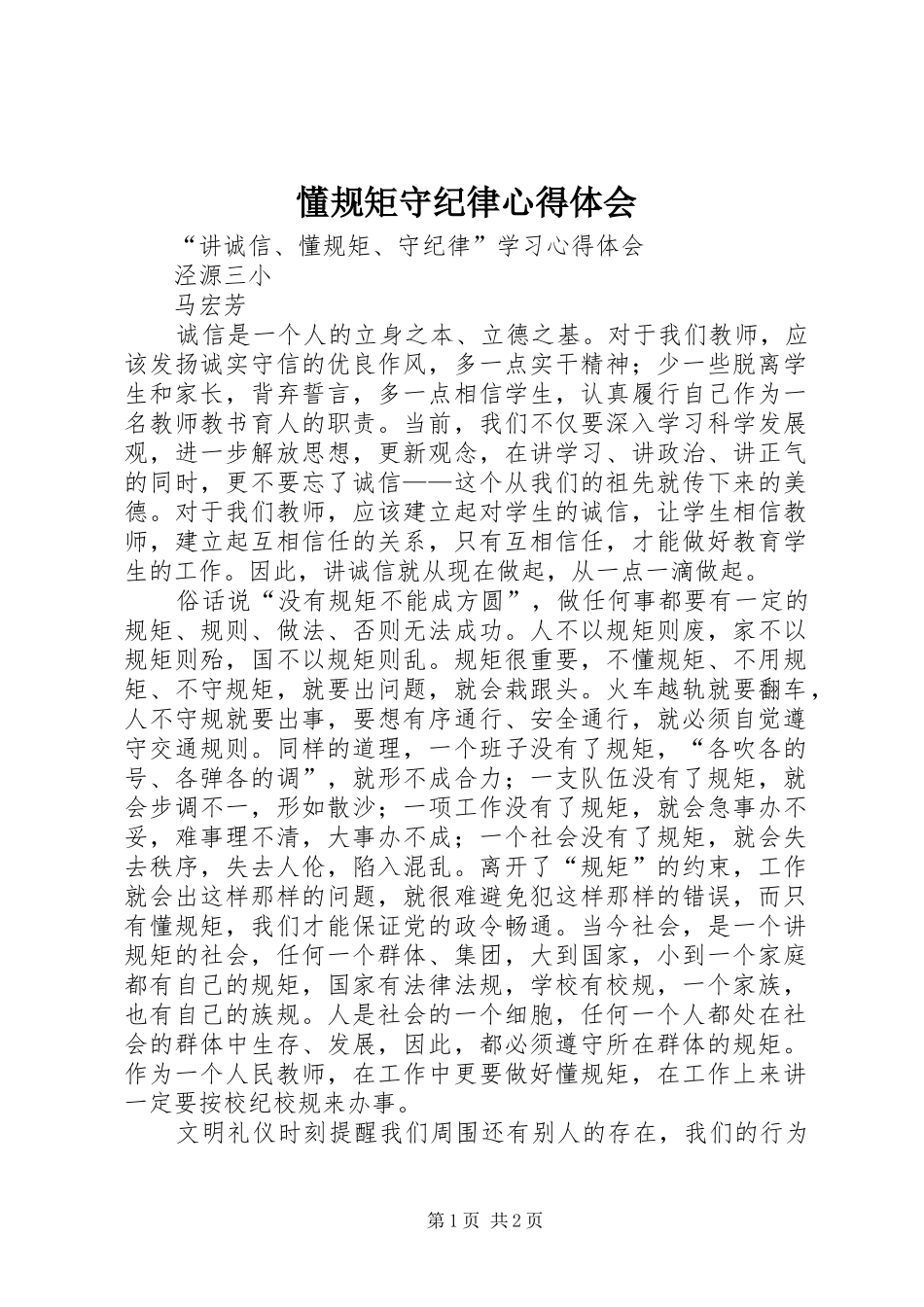 懂规矩守纪律心得体会_第1页