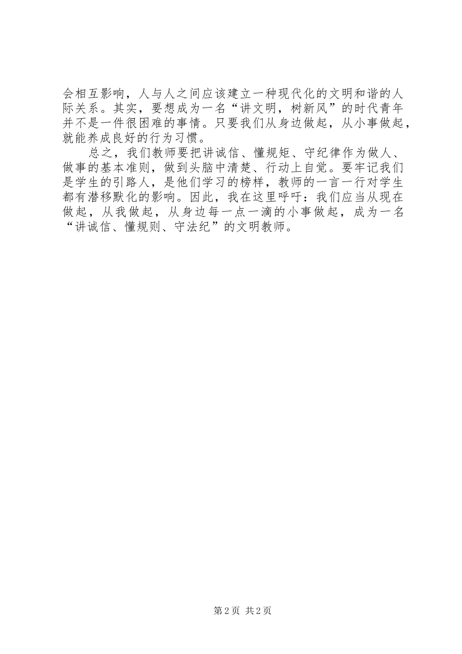 懂规矩守纪律心得体会_第2页