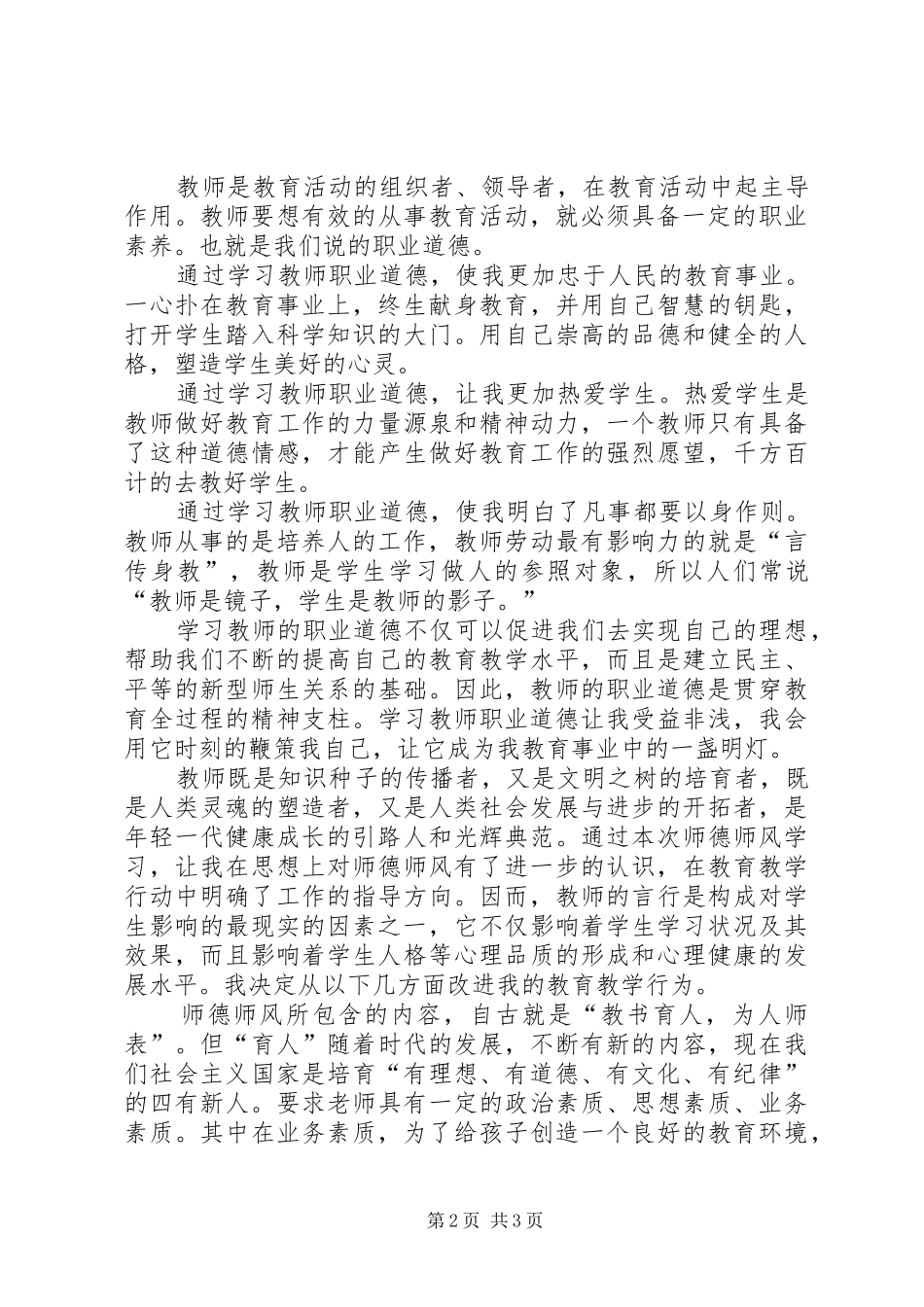 赵晓艳洛阳学习心得体会_2_第2页