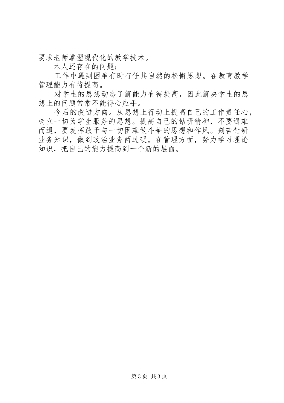 赵晓艳洛阳学习心得体会_2_第3页