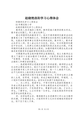 赵晓艳洛阳学习心得体会_2