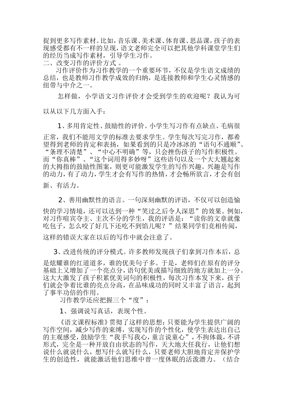 如何提高小学语文习作教学的有效性_第2页
