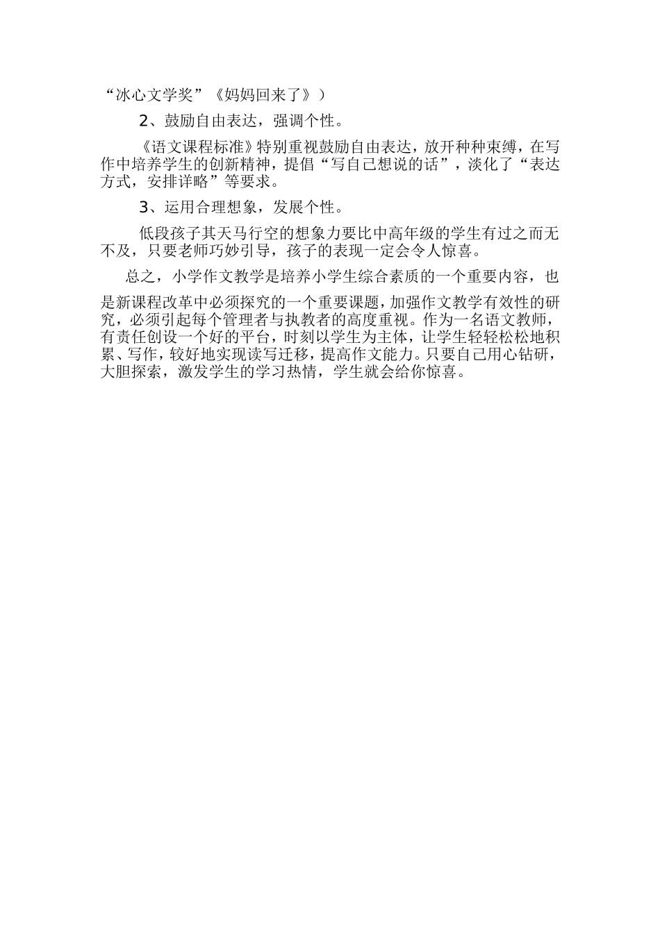 如何提高小学语文习作教学的有效性_第3页